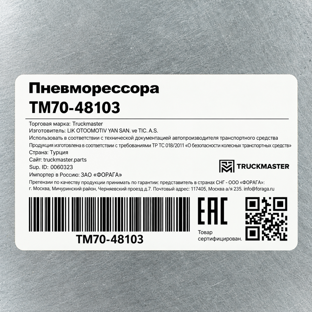 Пневморессора (стальной стакан) 4810NP05 - SAF2918V