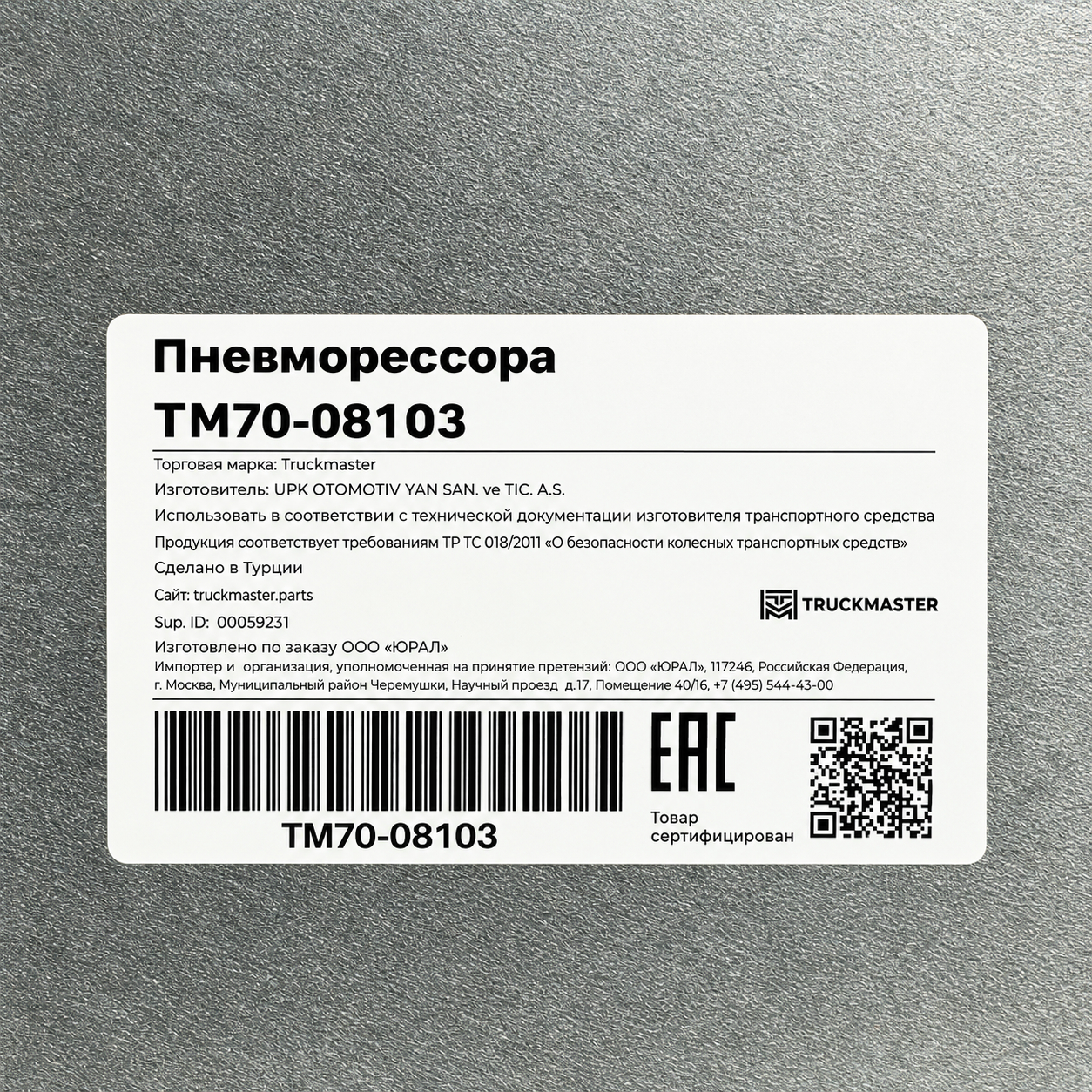 Пневморессора (стальной стакан) 810MB - SAF/VOLVO/RENAULT/DAF/ROR/TRAILOR
