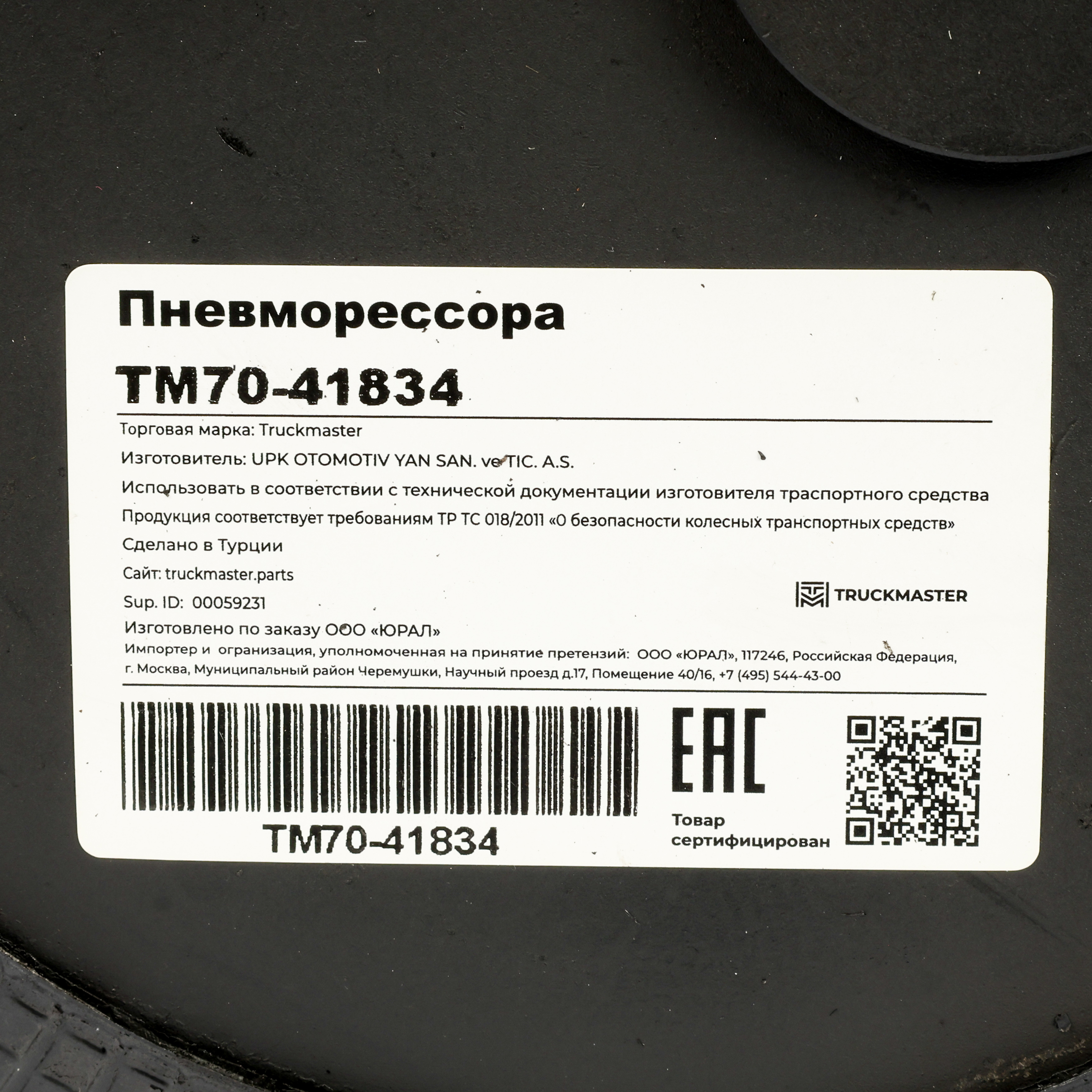 TM70-41834 Пневморессора в сборе порш. мет.