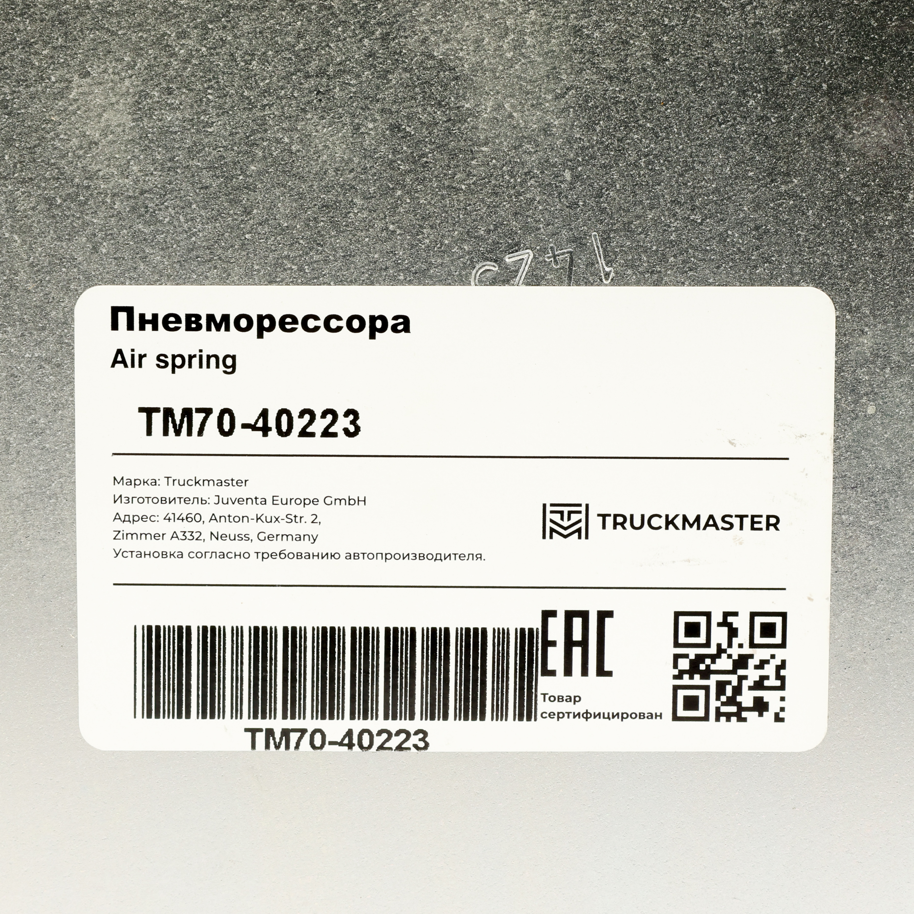 TM70-40223 Пневморессора порш. мет.