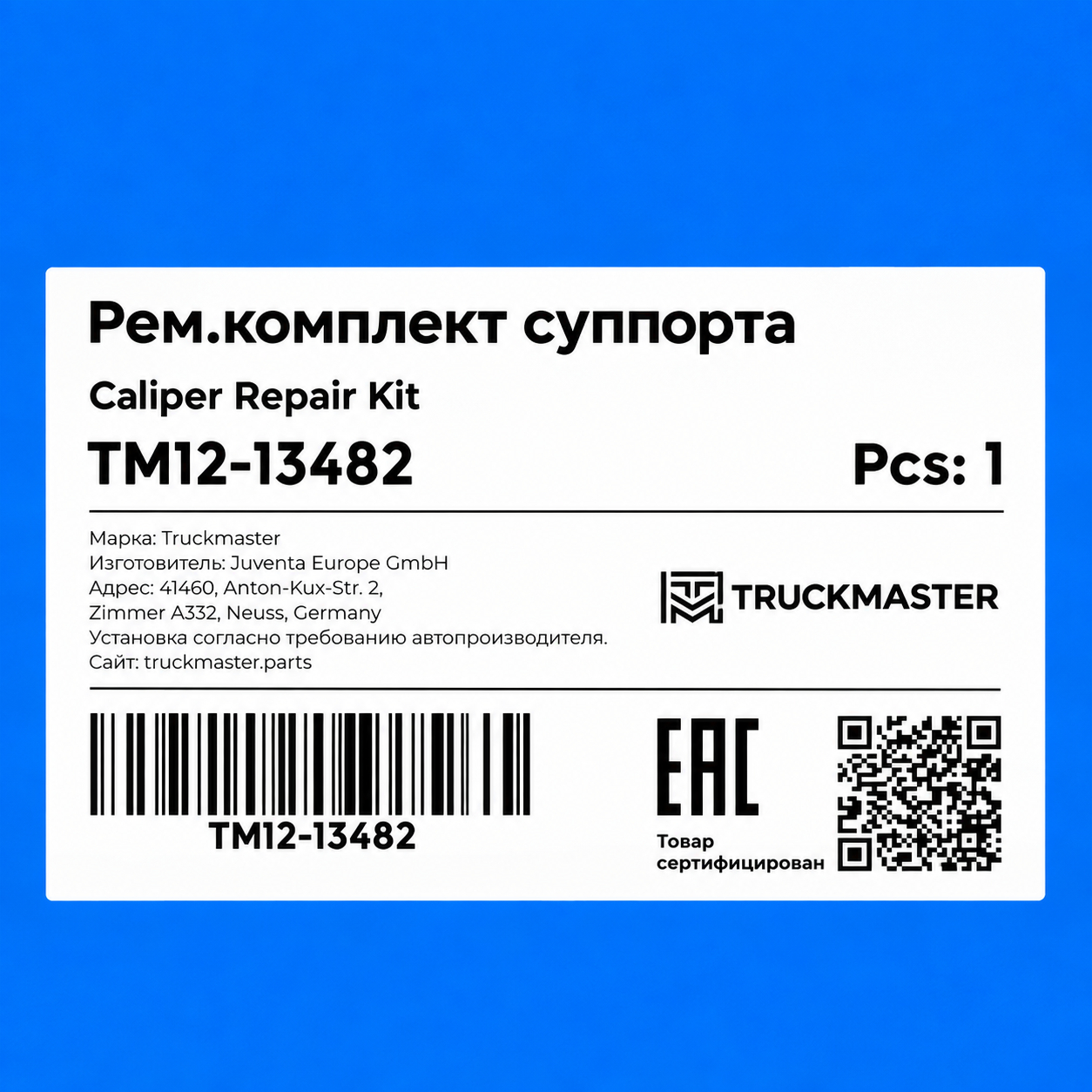 TM12-13482 Р/К суппорта [2направляющие+2винта+кольцо(м)+2пыльника+3заглушки+втулка]