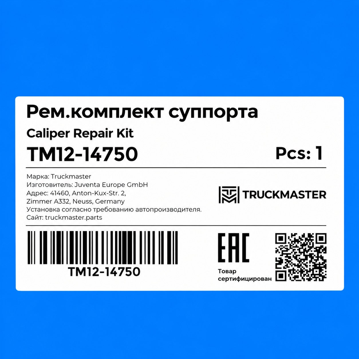 TM12-14750 Р/К суппорта [2направляющие+2винта+пыльник+кольцо(р)+заглушка(м)+втулка(рм)+втулка(м)]