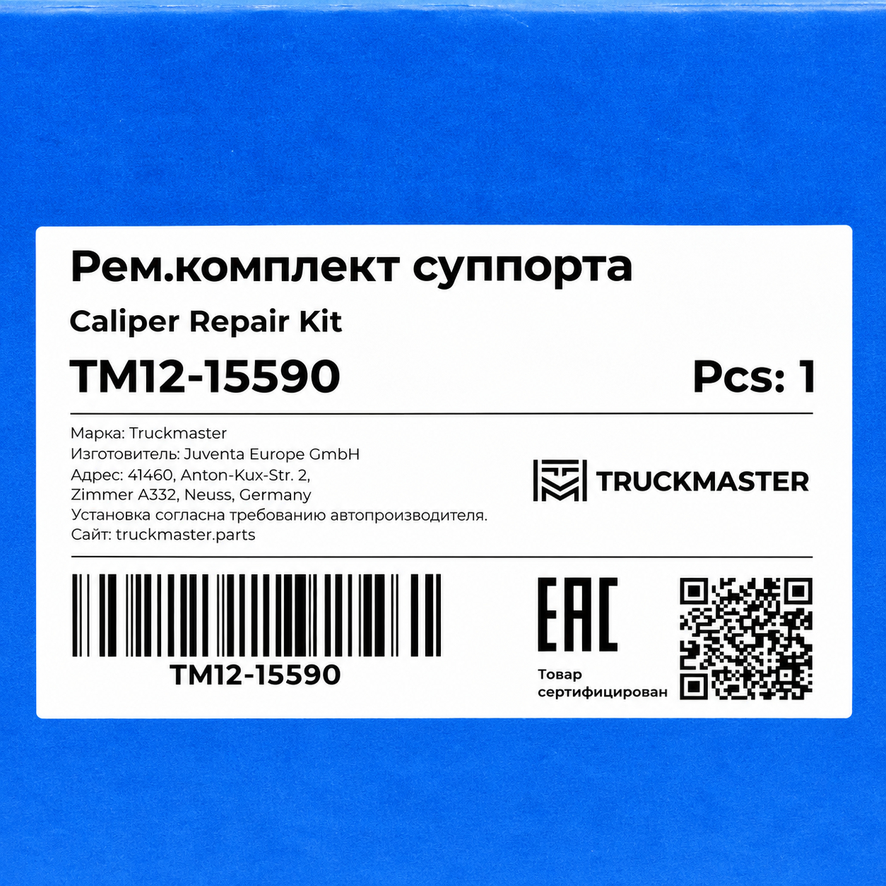 TM12-15590 Р/К суппорта [2направляющие+6винтов+2пыльника+2заглушки(м)+4втулки(м)+2кольца(м)]