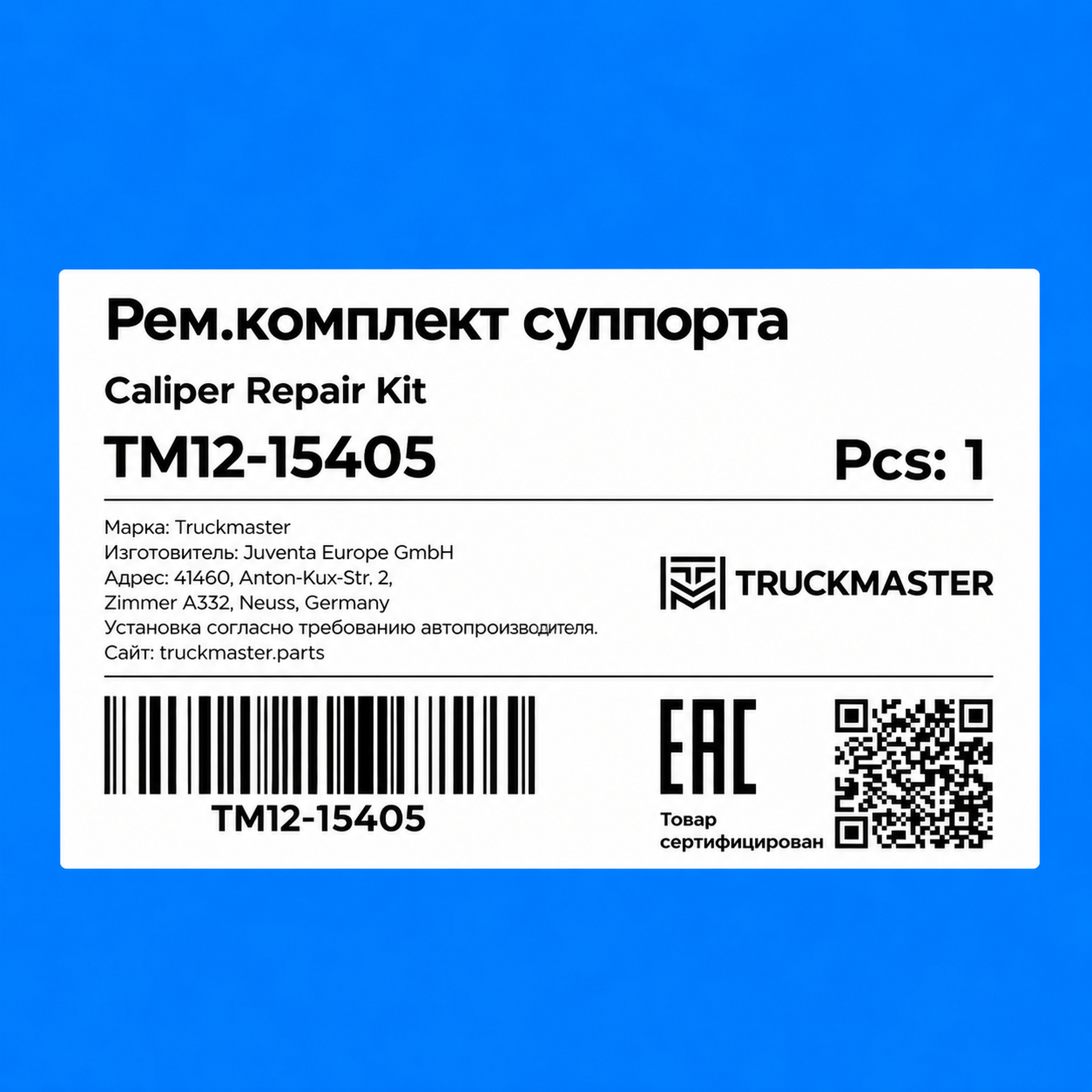 TM12-15405 Р/К суппорта [2направляющие+7винтов+2пыльника+2заглушки(м)+2кольца(м)+3втулки(м)]