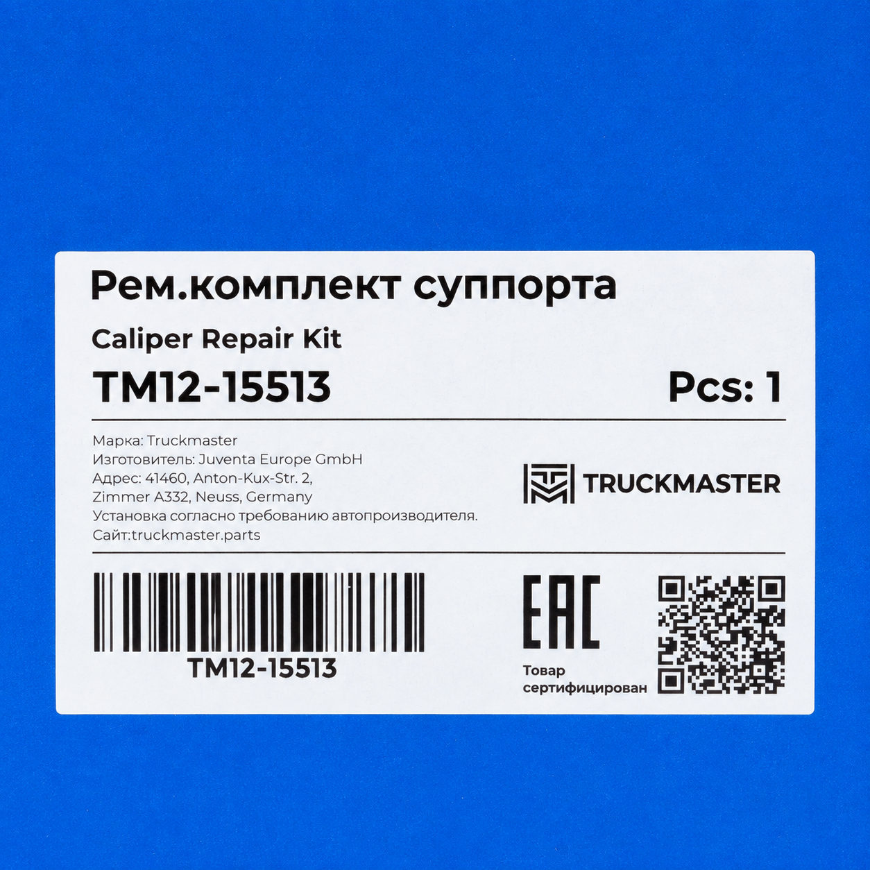 TM12-15513 Р/К суппорта [корпус вала + 2 калибр. Болта + пружина]