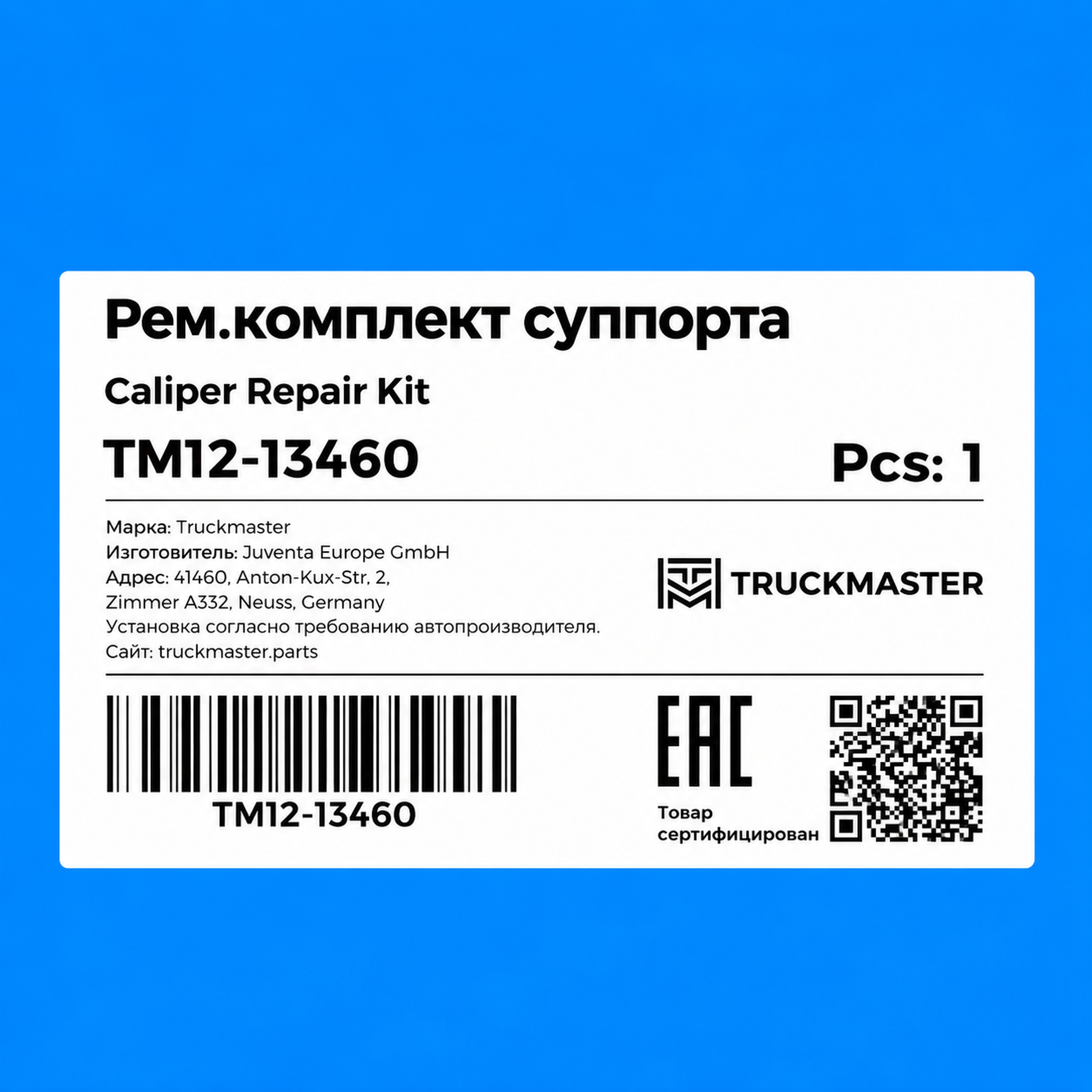 TM12-13460 Р/к суппорта [механизм регулировки суппорта, металл]