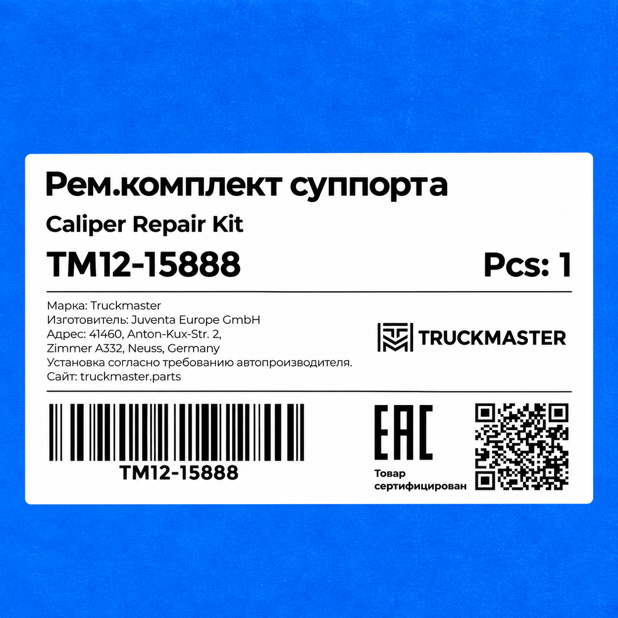 TM12-15888 Р/к суппорта [пятаки, пыльники, втулка]