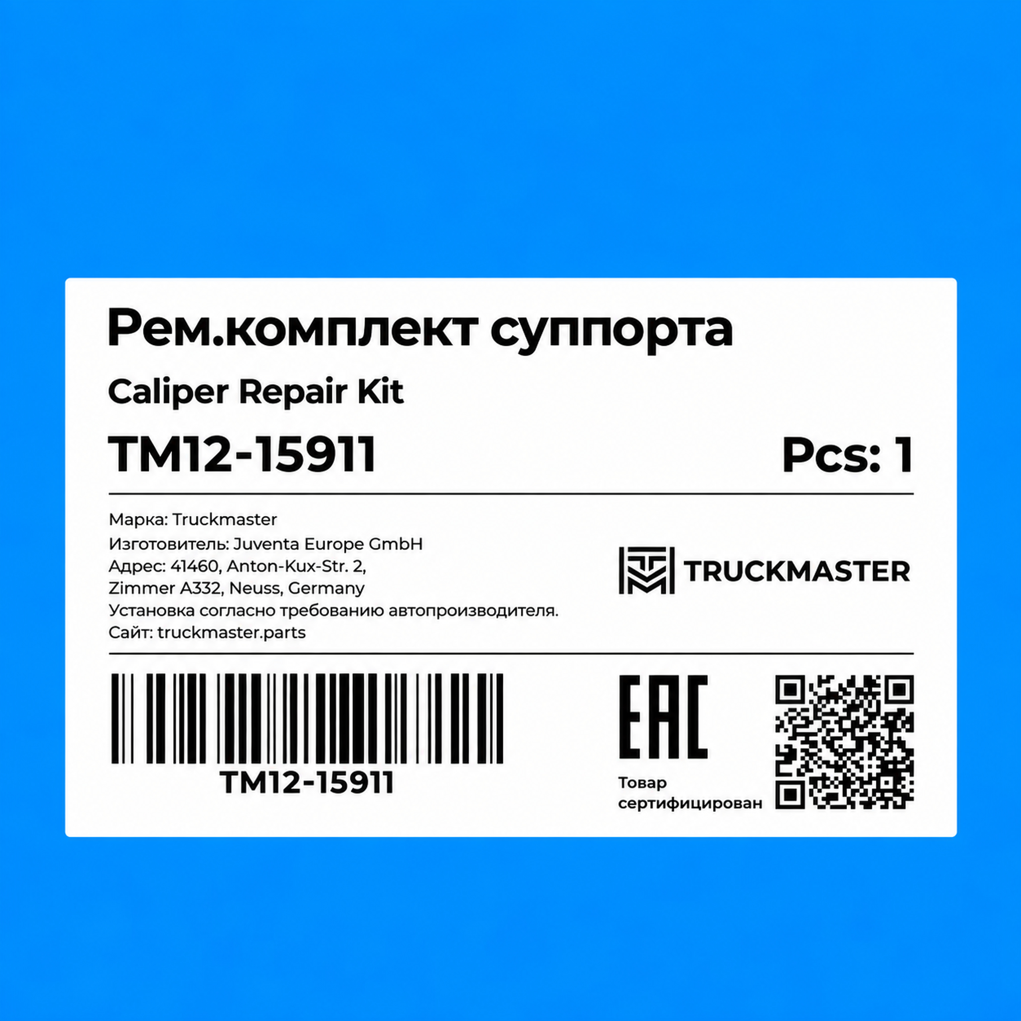 Ремкомплект суппорта