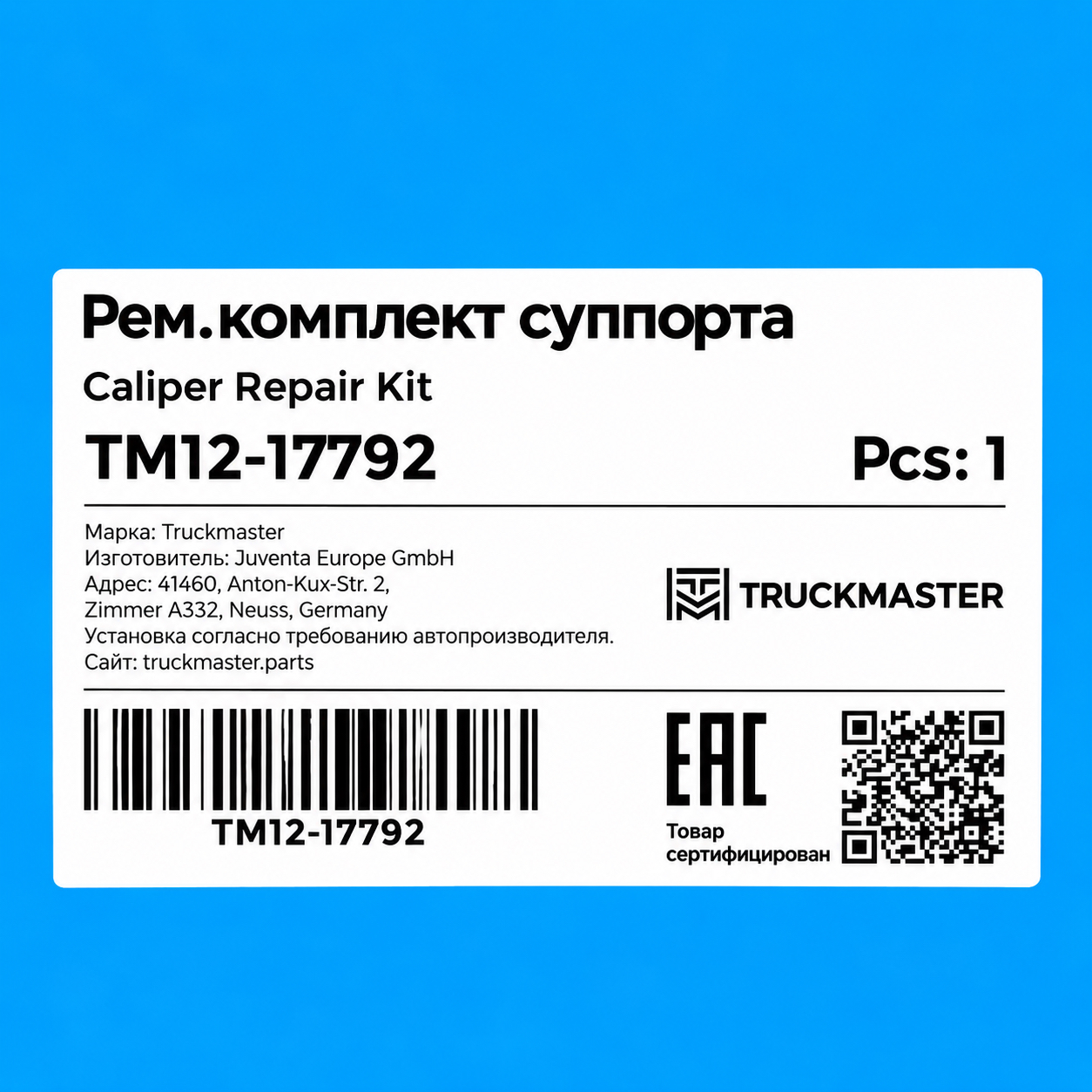 TM12-17792 Ремкомплект суппорта  (механизм регулировки-1,шестерня механизма-1,калибровочная гайка-1)
