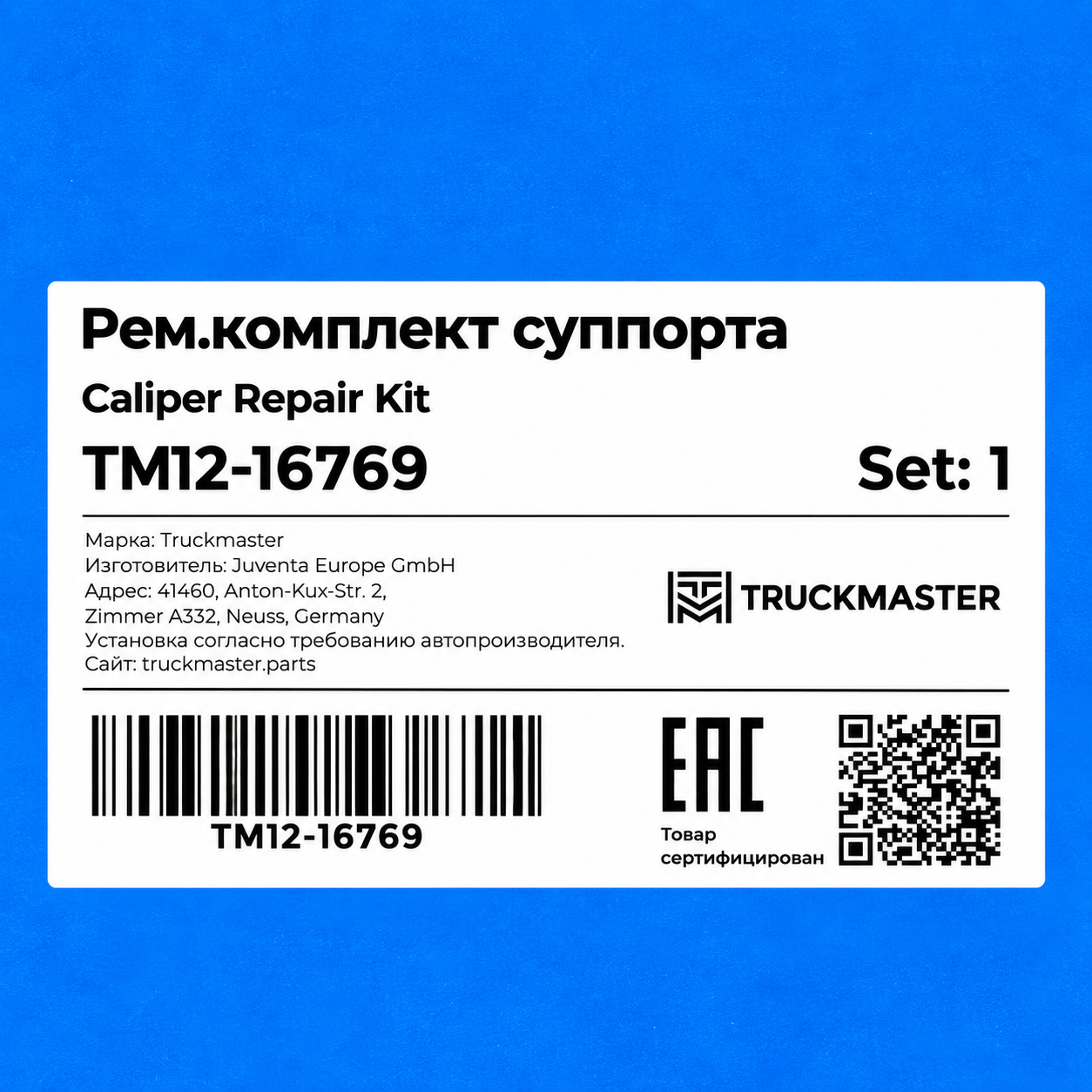 TM12-16769 Ремкомплект суппорта (4 подшипника)