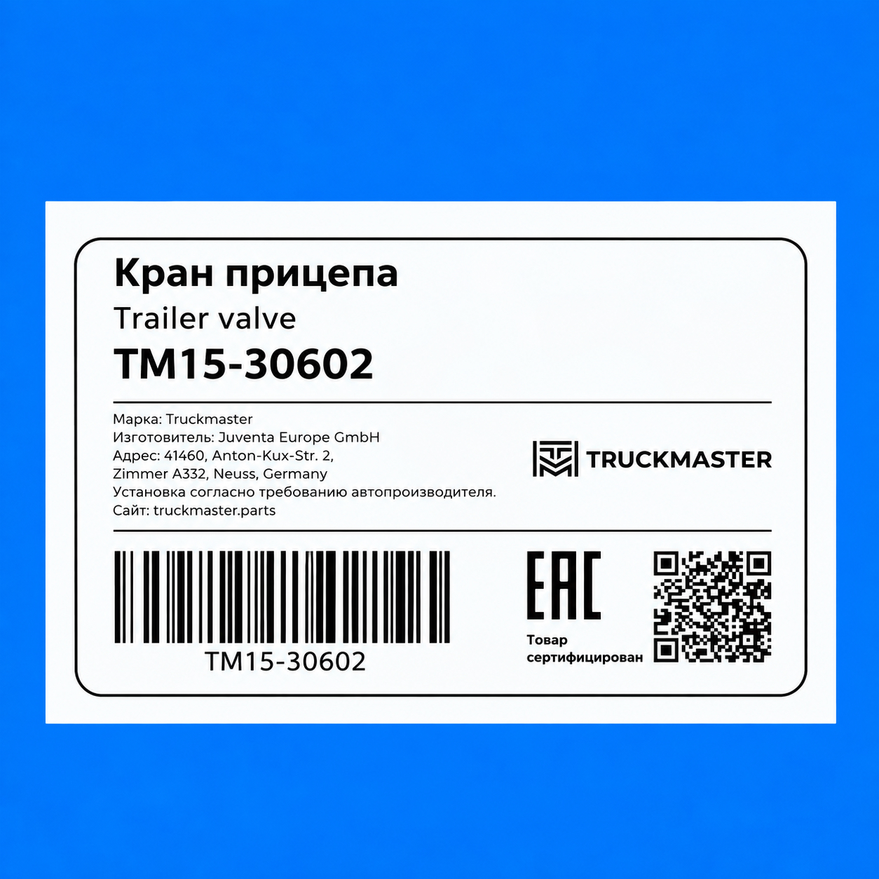 Клапан управления тормозами прицепа M22x1.5  0.7bar