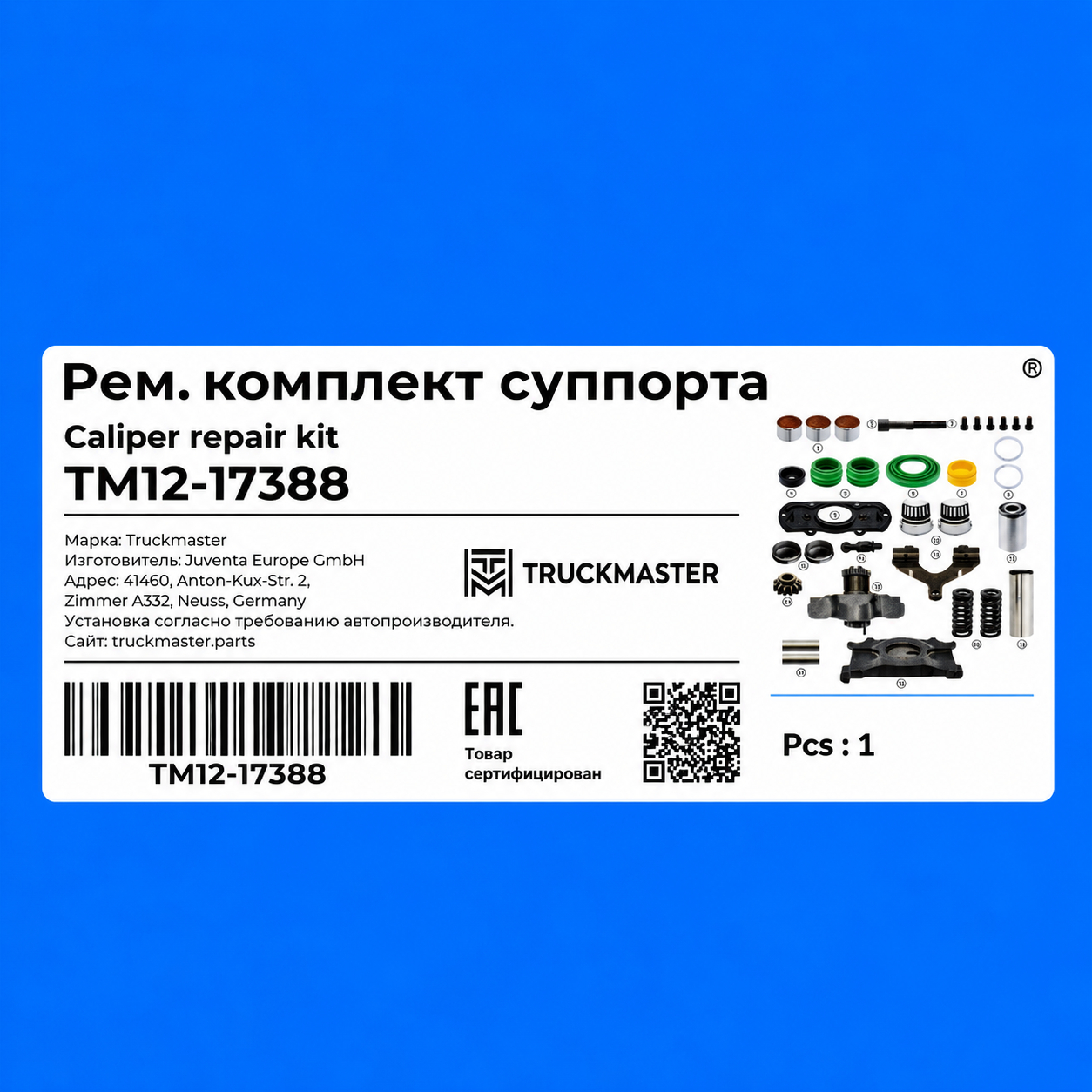 TM12-17388 РМК суппорта Wabco MAXX22 полный левый