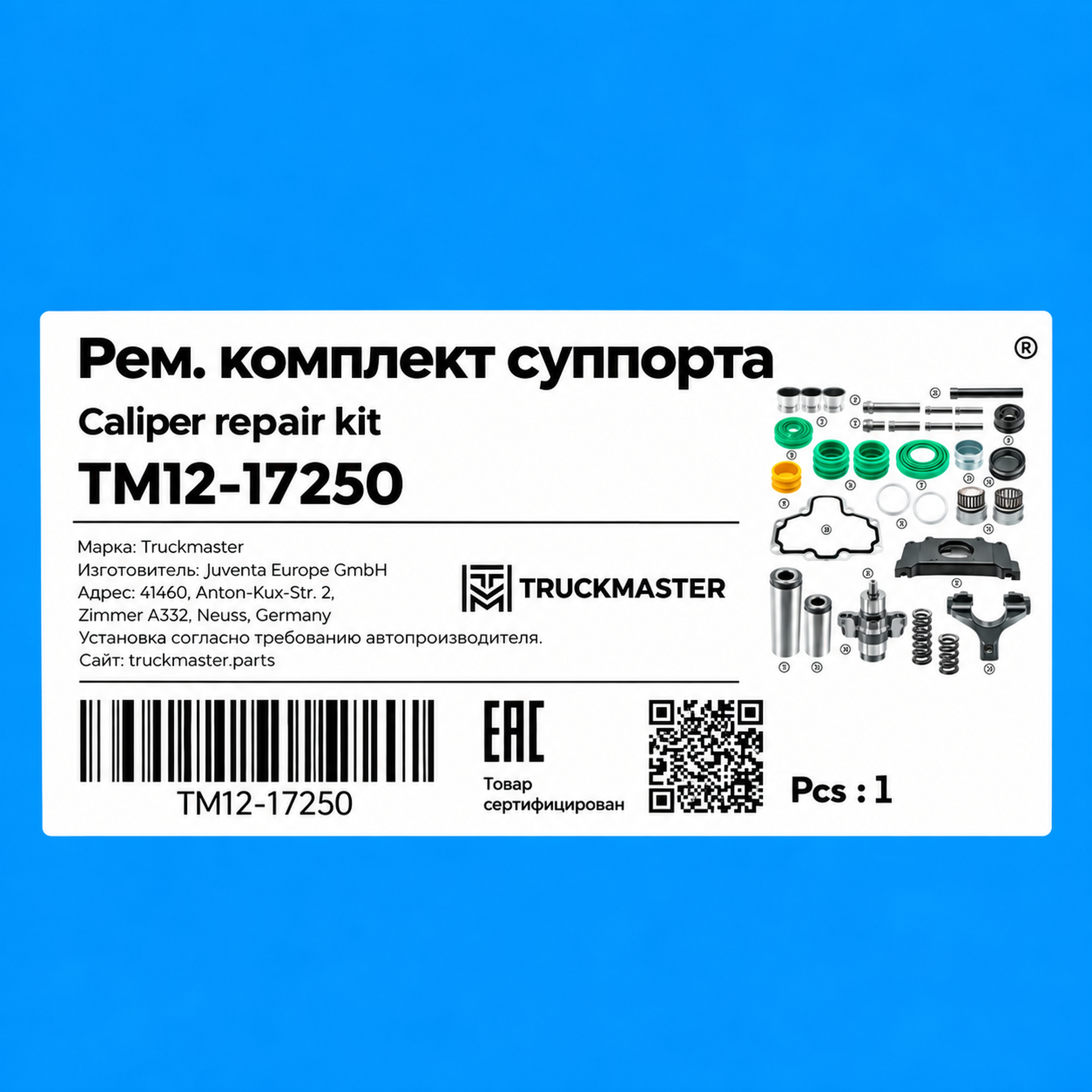 TM12-17250 РМК суппорта полный Wabco 19.5  / 22.5 правый