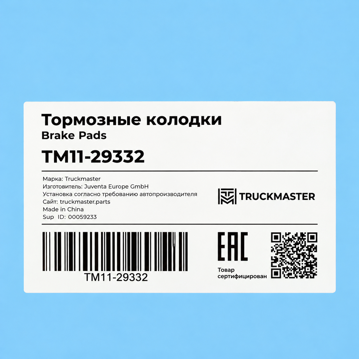 TM11-29332 Комплект колодок тормозных диск. Standard [249 x 107 x 30]