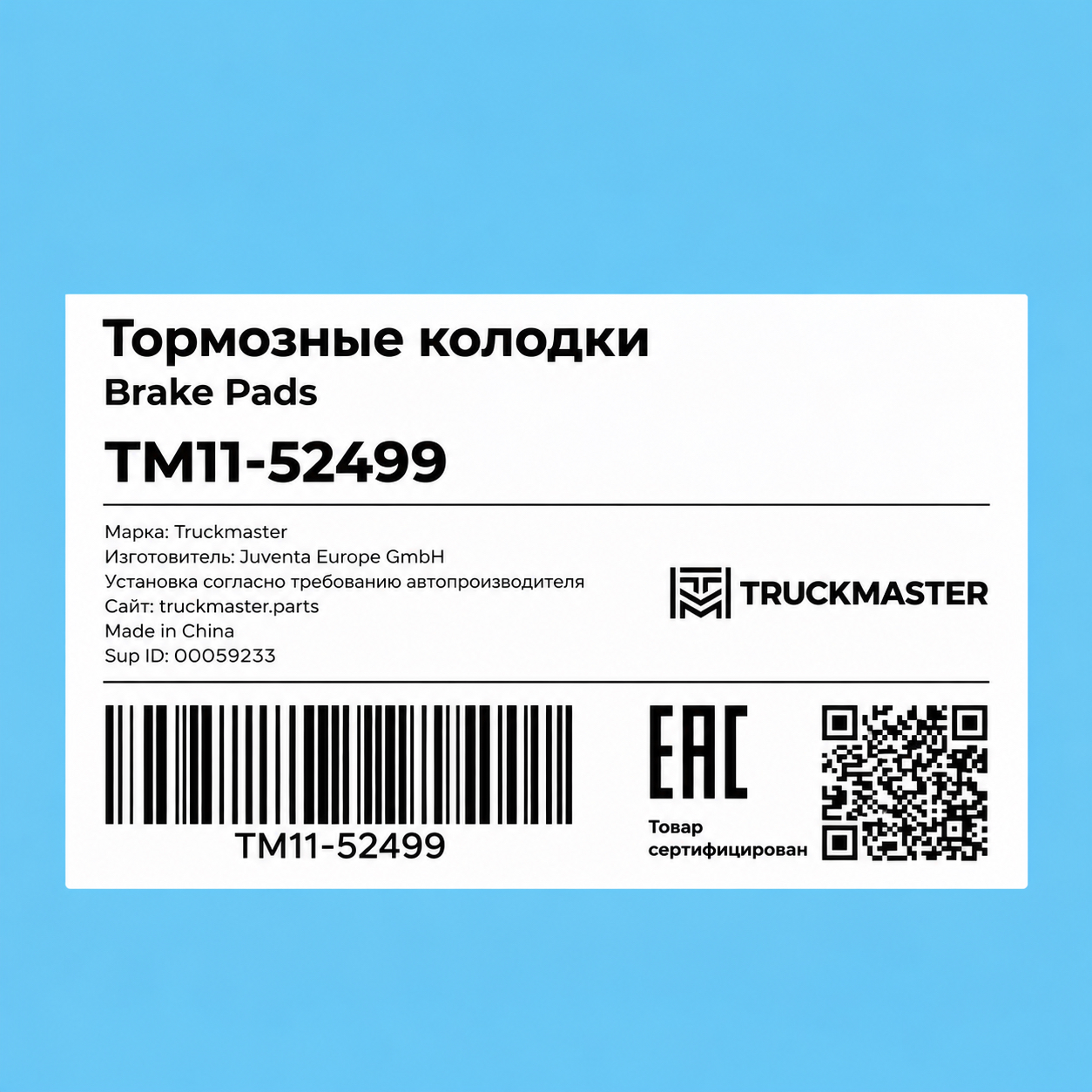 TM11-52499 Комплект колодок тормозных диск. Standard + аксесс. DONGFENG