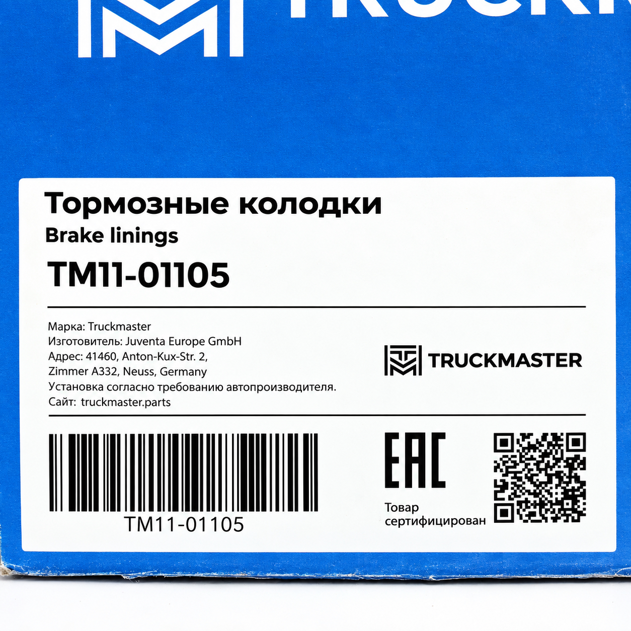 TM11-01105 Накладки торм. [на ось] для а/м КАМАЗ Компас-9 Р/К 8 шт. с закл. 120х135 (передний мост) (BLT 0724)