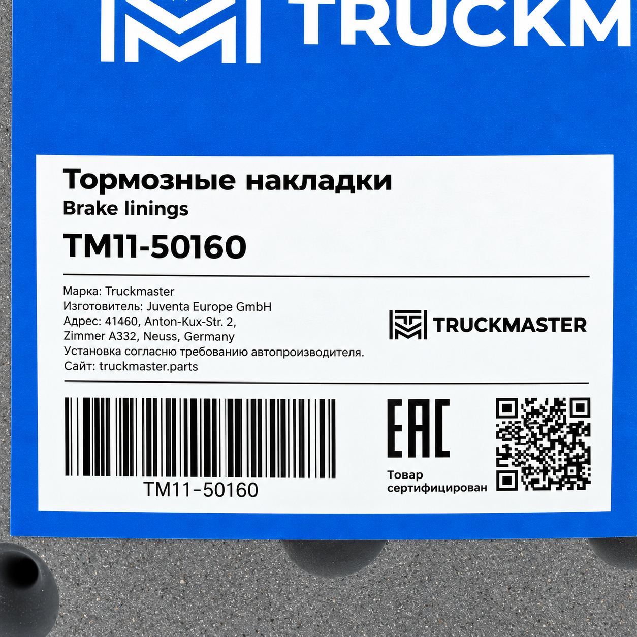 TM11-50160 Накладки тормозные