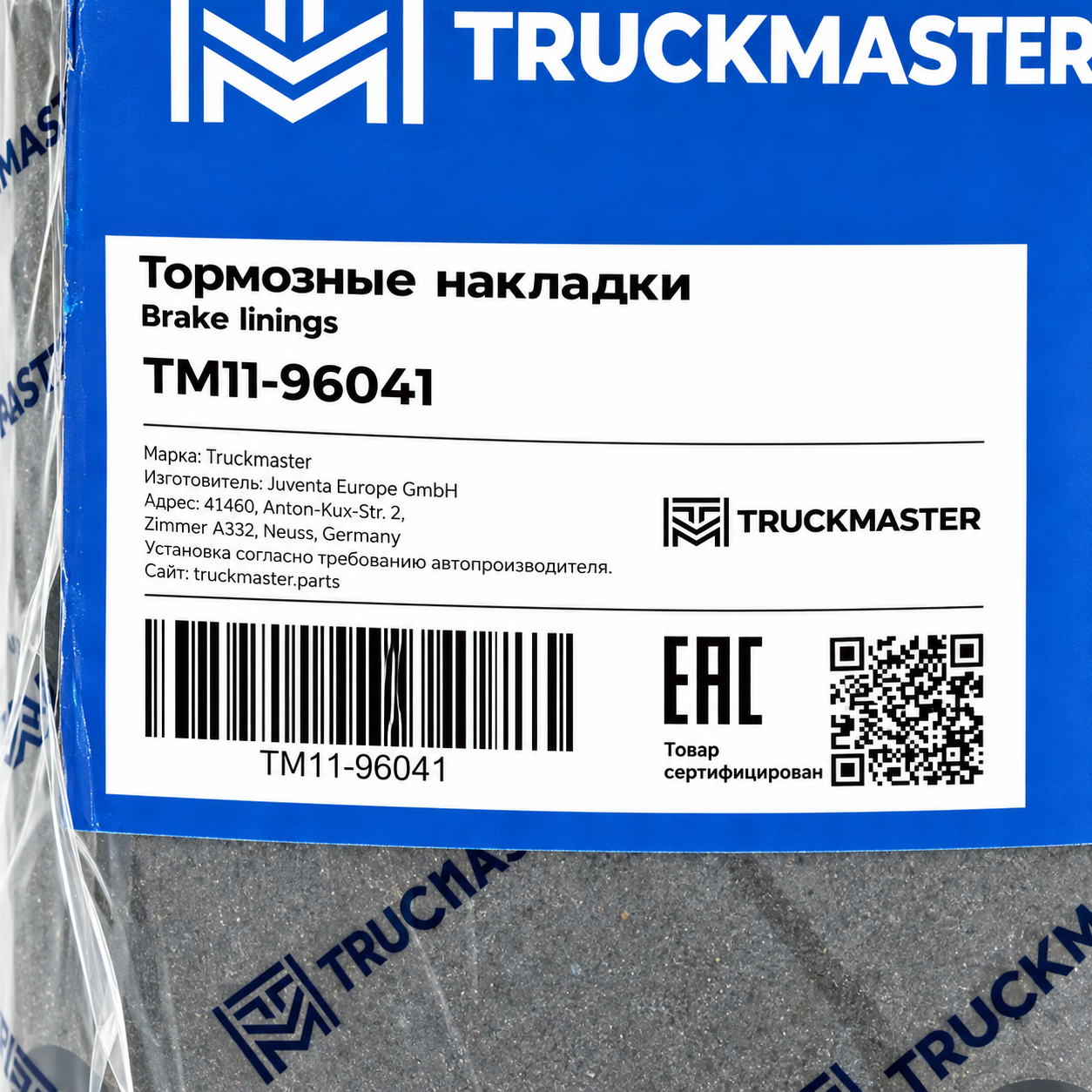 TM11-96041 Накладки тормозные