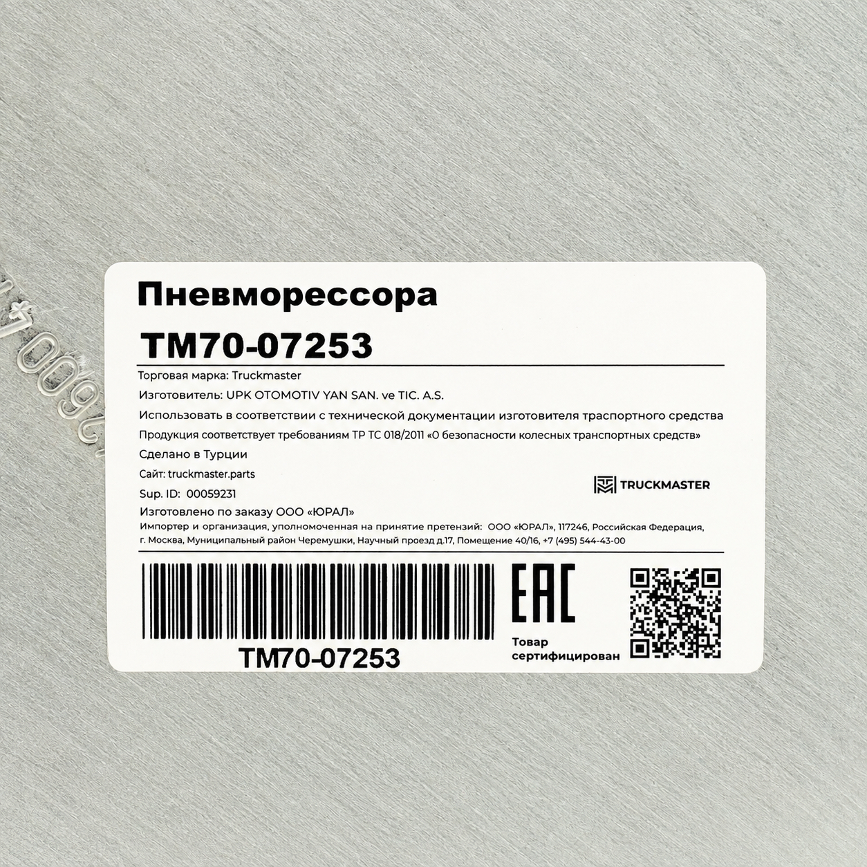 Пневморессора (пластиковый стакан) 725NP03