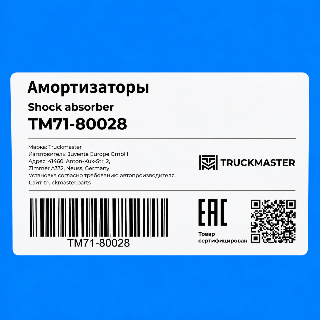 TM71-80028 Амортизатор подвески перед. HOWO