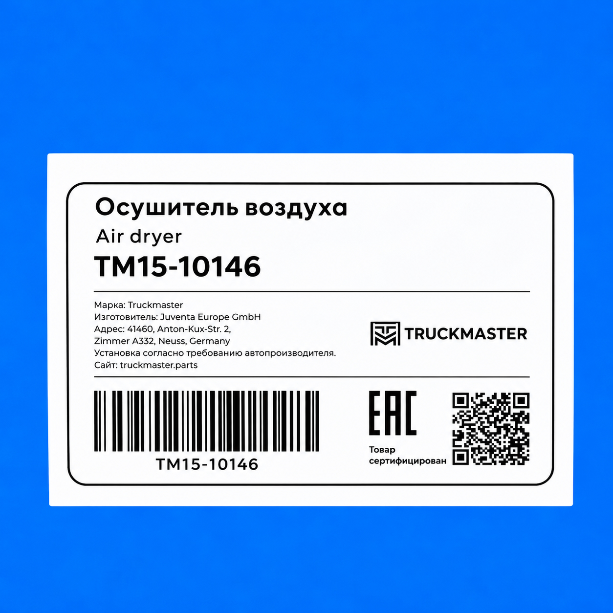 Осушитель воздуха (однокамерный)