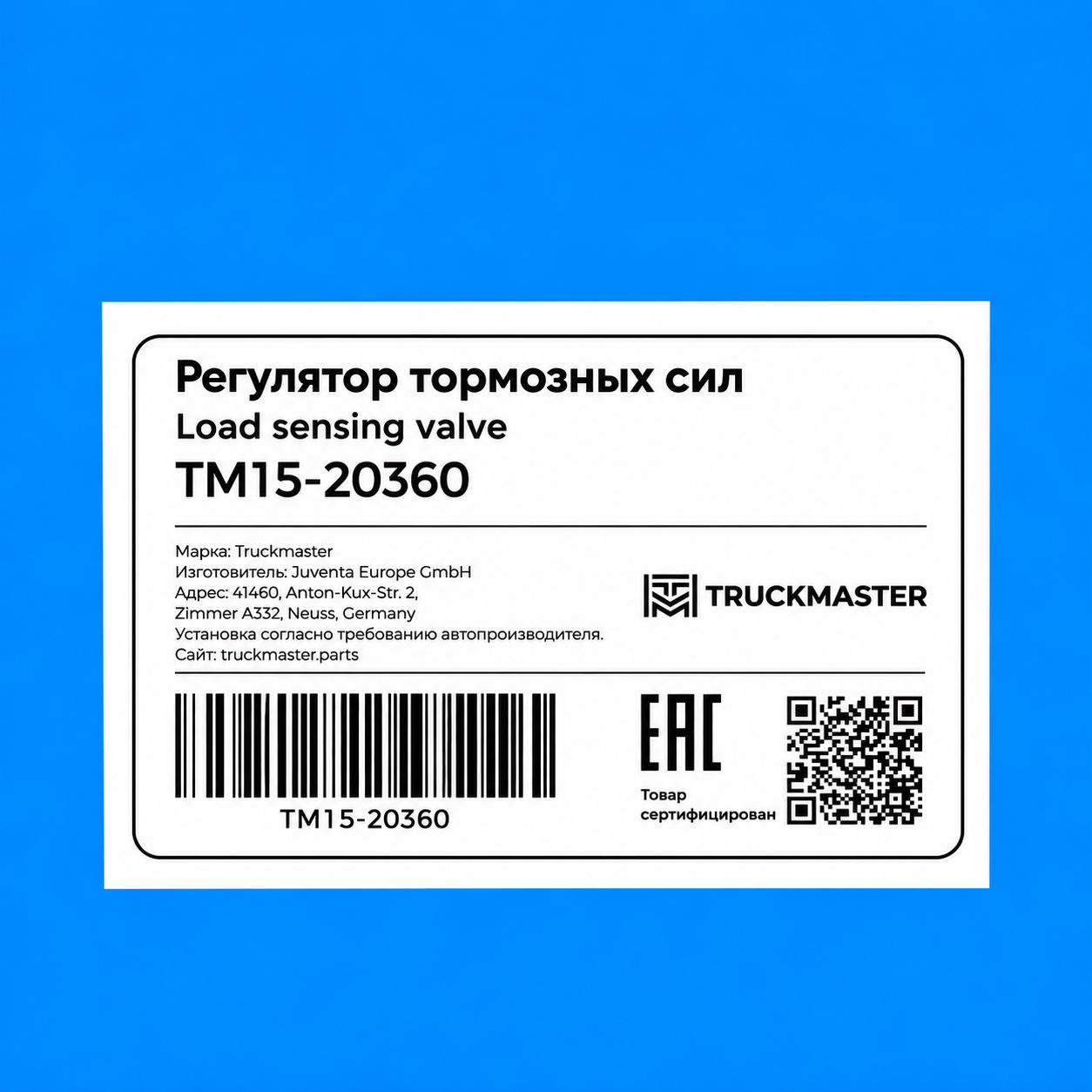 Регулятор тормозных сил