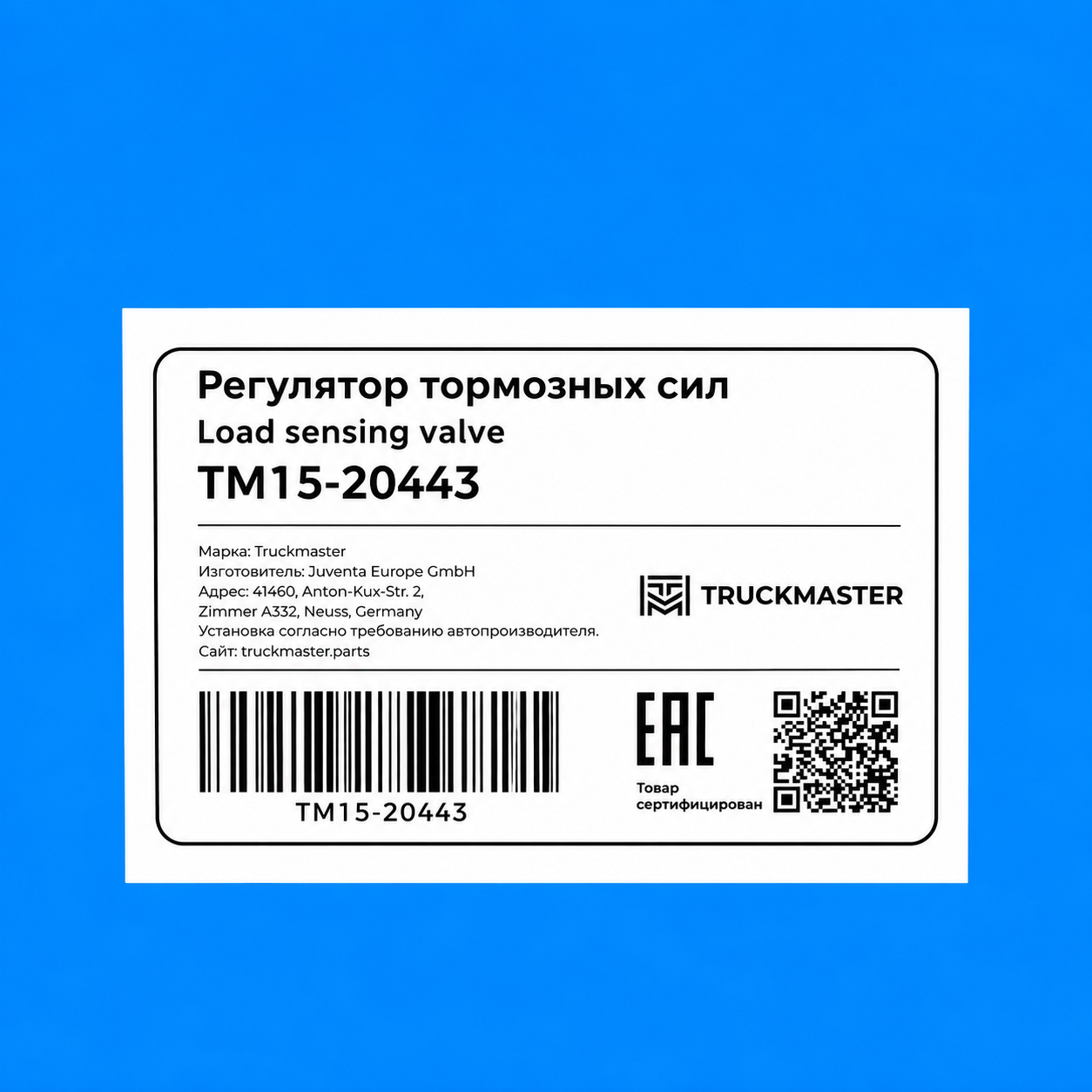 Регулятор тормозных сил