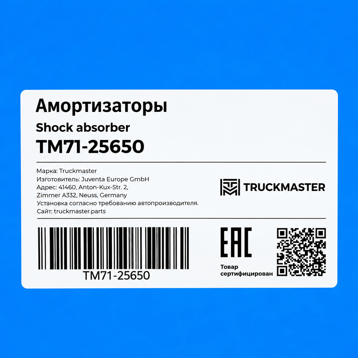 TM71-25650 Амортизатор подвески [410-690] I/O