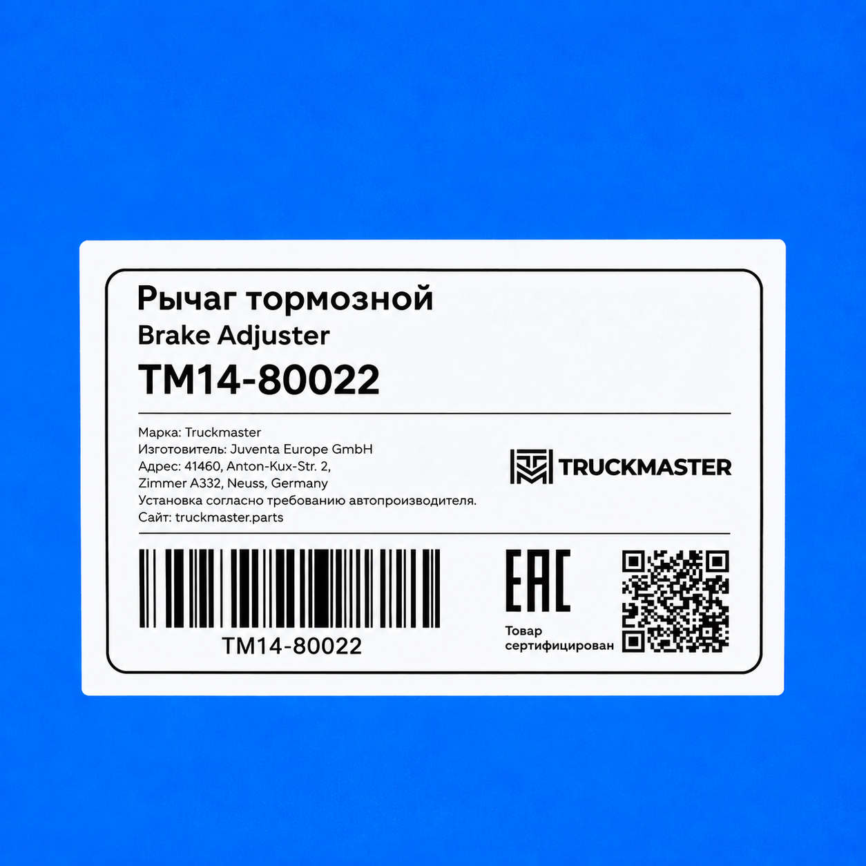 Рычаг тормозной автоматический SAF 6 отвер.