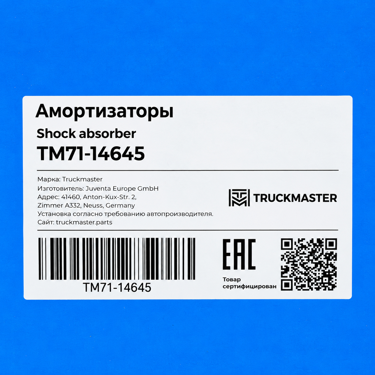 Амортизатор